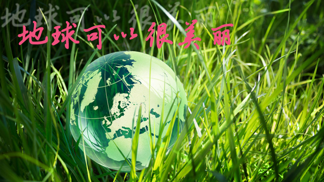 世界（jiè）清潔地球（qiú）日與降解環（huán）保袋