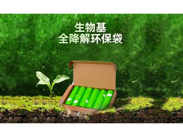 百年未有變（biàn）局下（xià）的生物降解塑料（liào）發展前景