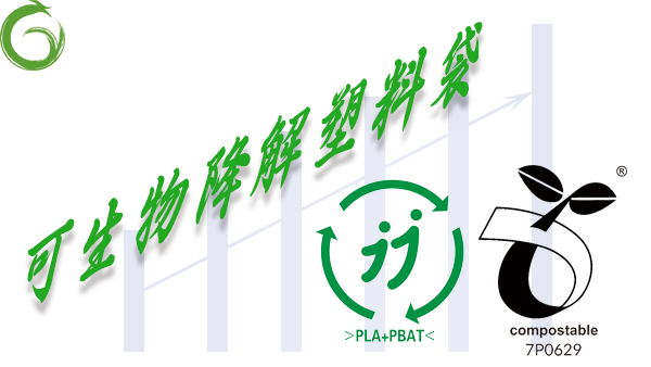 生物（wù）降解（jiě）塑料袋