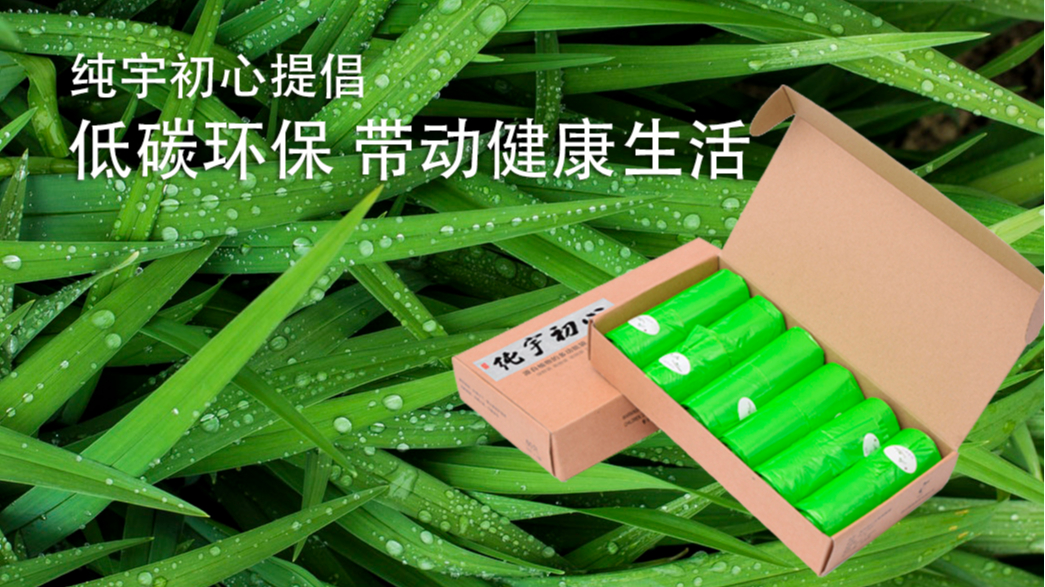 生物（wù）降解手提袋廠家91视频网站免费環保提倡綠色低碳環保生活