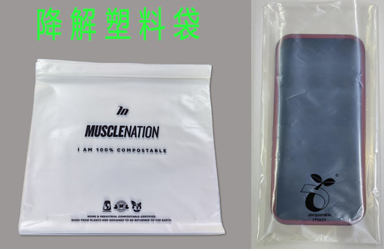 降解塑料（liào）袋
