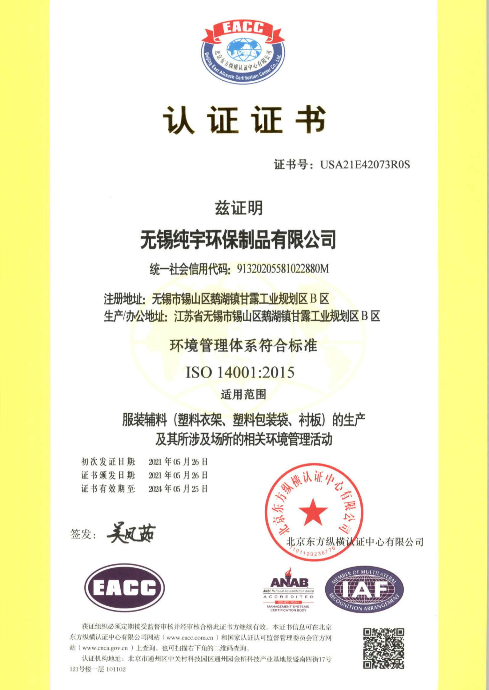 91视频网站免费環保-環（huán）境管理體係認證證書（shū）