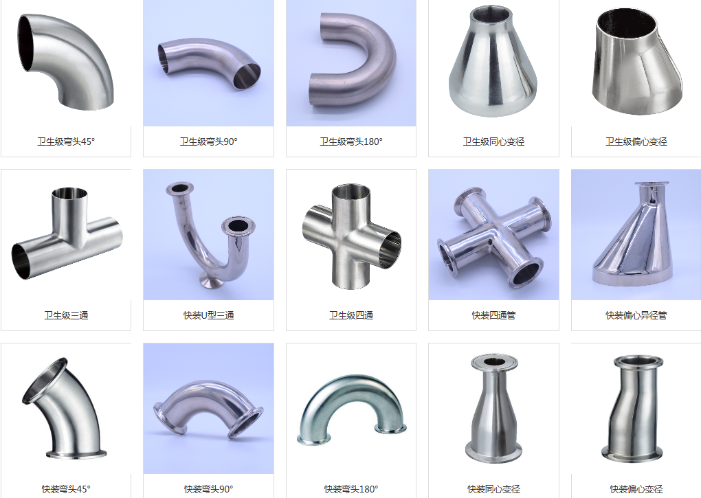 衛生（shēng）級彎頭45°-衛生級彎頭90°-衛生級彎頭180°
